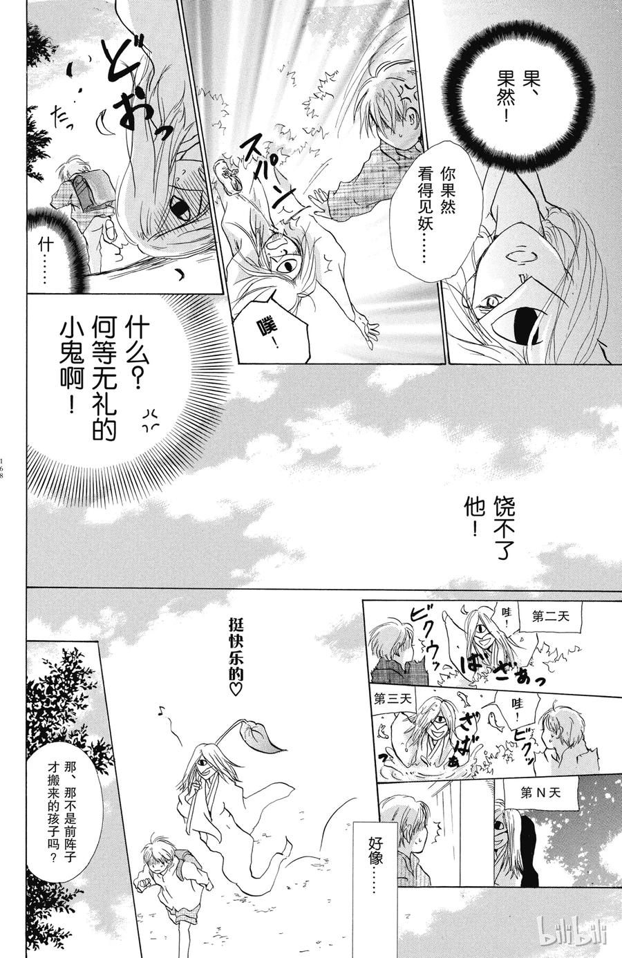 番外2夏目观察帐②-夏目友人帐-绿川幸,白泉社（第3张）