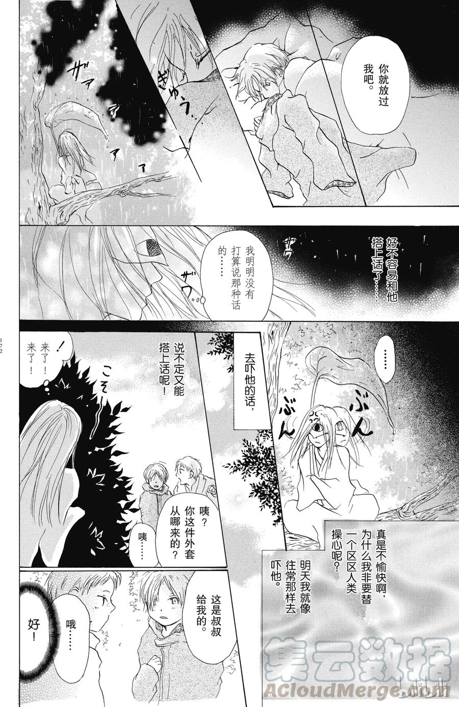 番外2夏目观察帐②-夏目友人帐-绿川幸,白泉社（第7张）