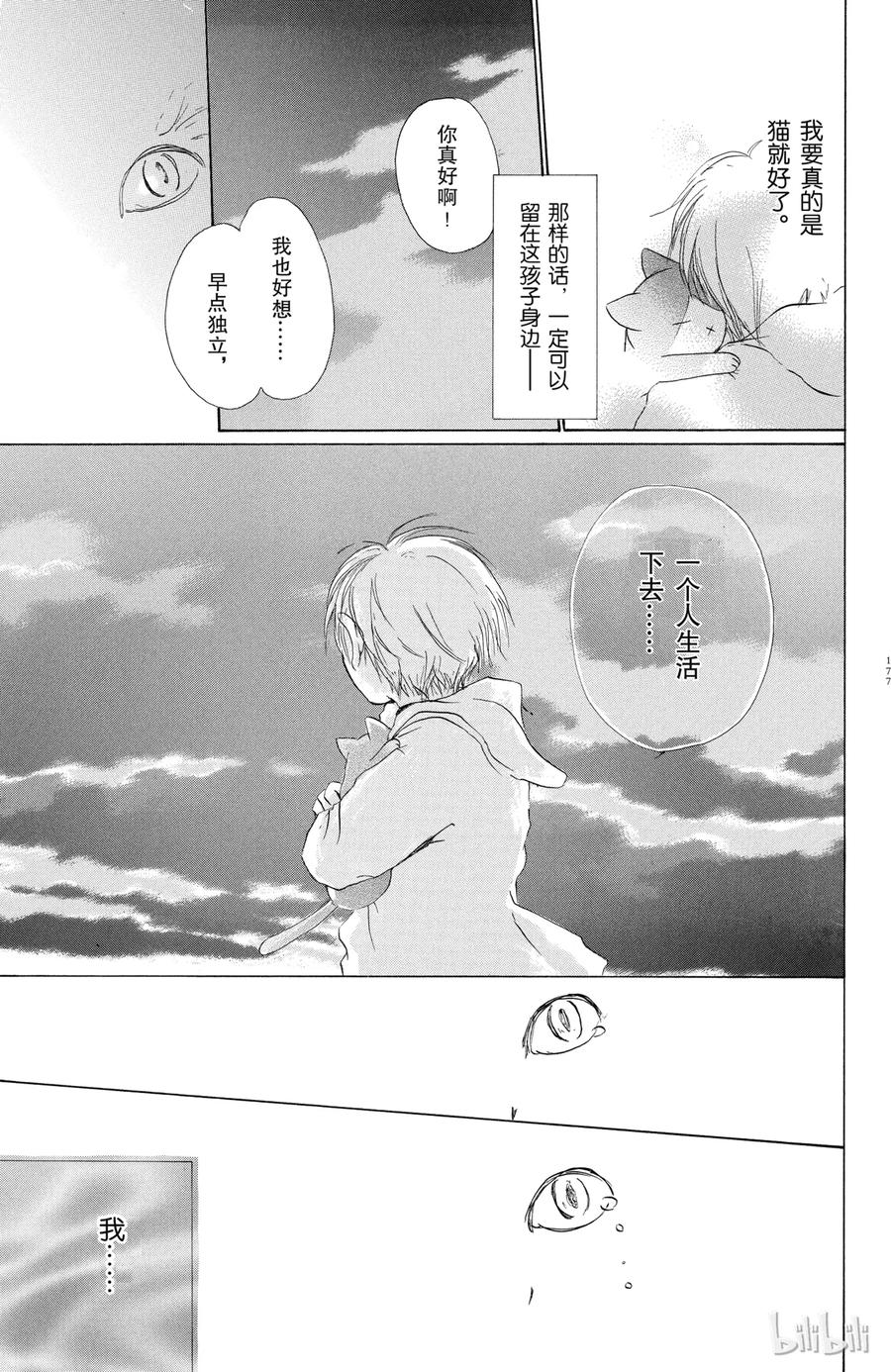 番外2夏目观察帐②-夏目友人帐-绿川幸,白泉社（第12张）
