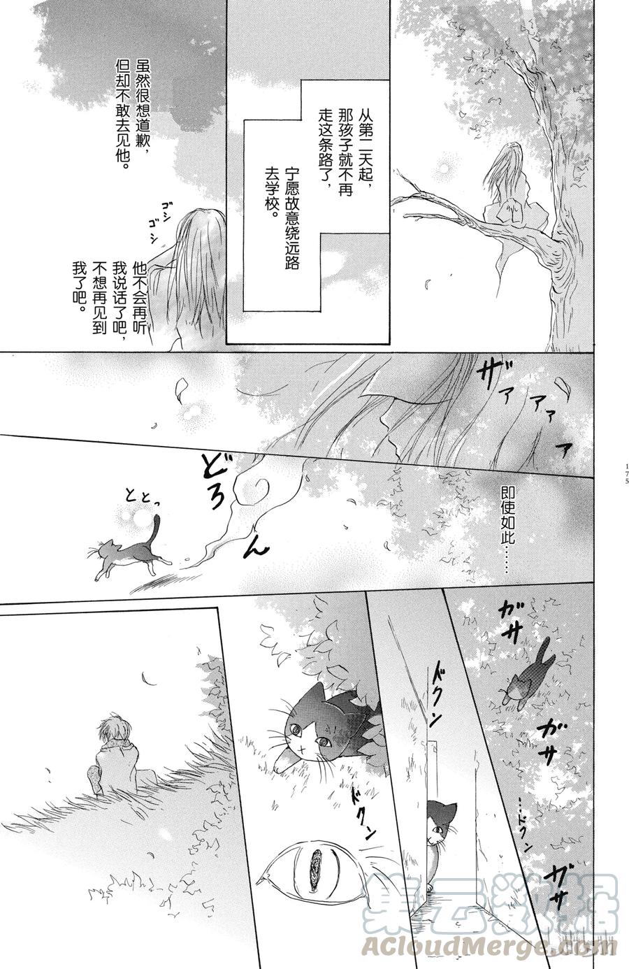 番外2夏目观察帐②-夏目友人帐-绿川幸,白泉社（第10张）