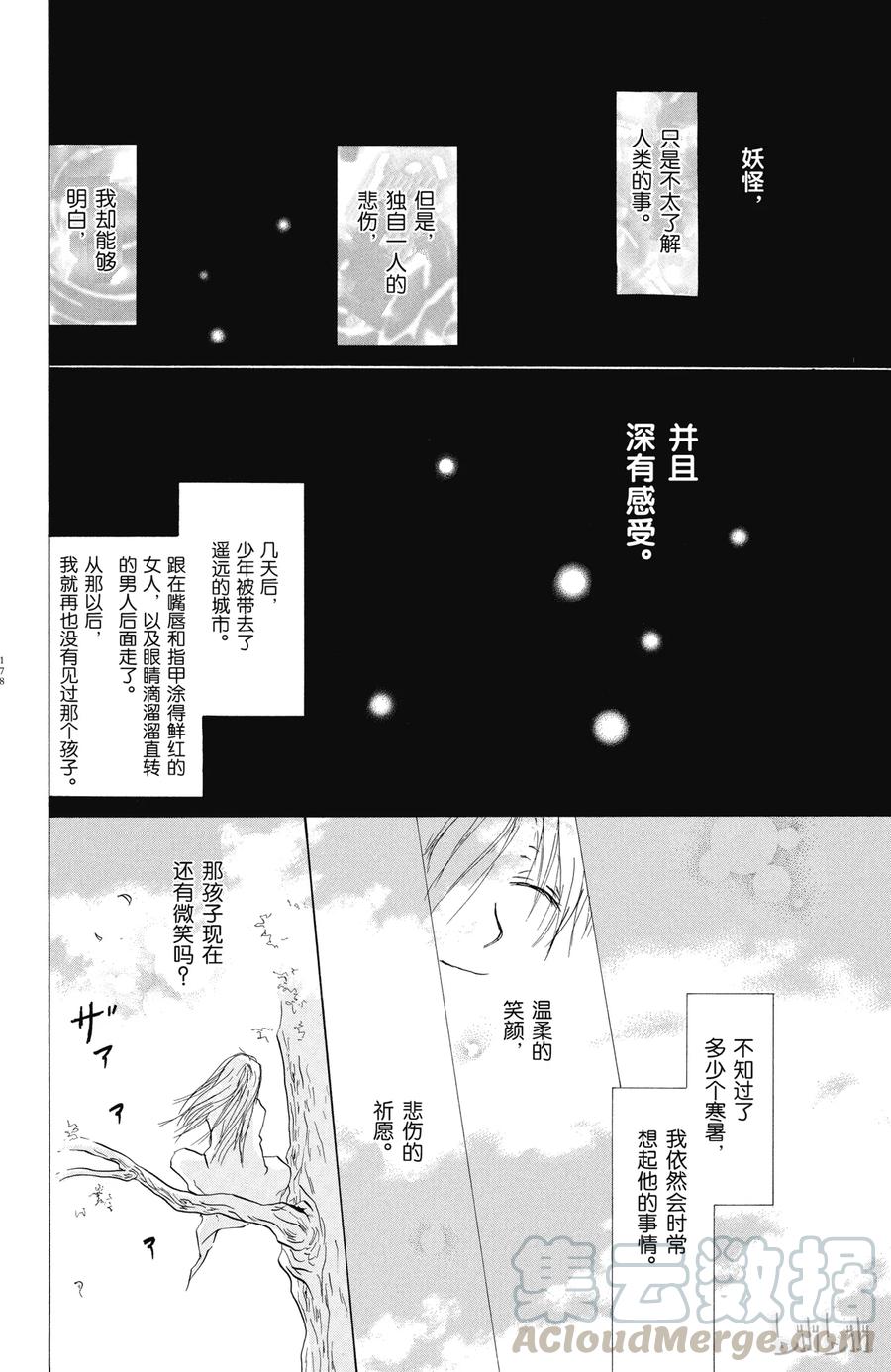 番外2夏目观察帐②-夏目友人帐-绿川幸,白泉社（第13张）