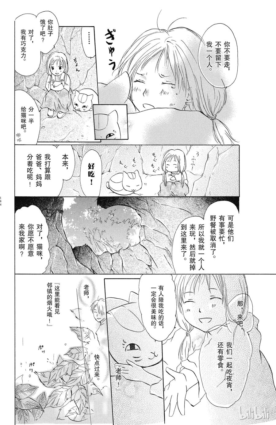 番外3猫咪徒然帐-夏目友人帐-绿川幸,白泉社（第4张）