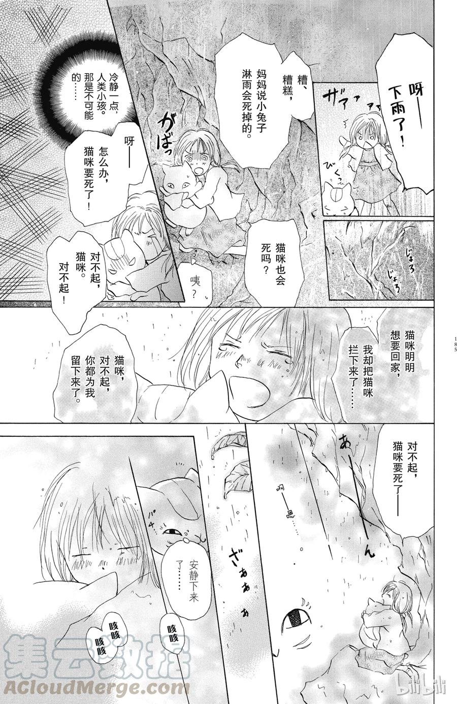 番外3猫咪徒然帐-夏目友人帐-绿川幸,白泉社（第5张）