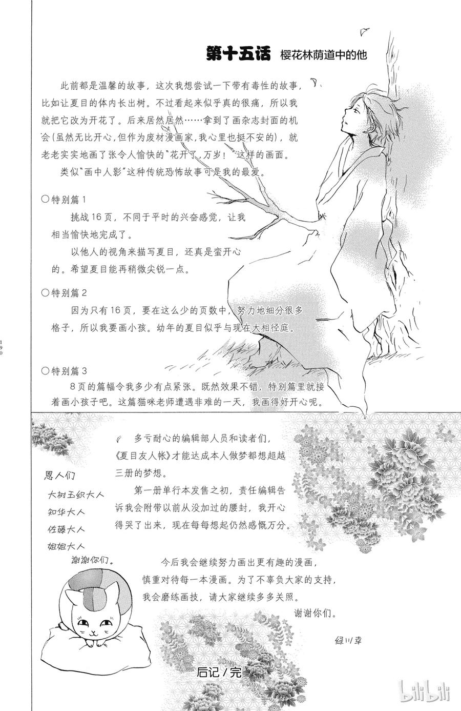 番外3猫咪徒然帐-夏目友人帐-绿川幸,白泉社（第10张）