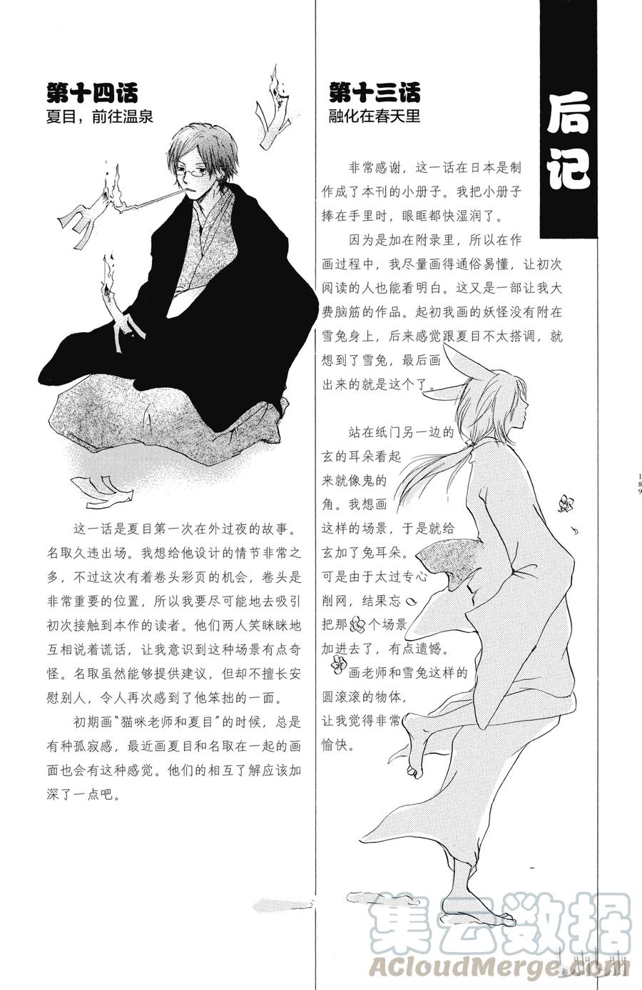 番外3猫咪徒然帐-夏目友人帐-绿川幸,白泉社（第9张）