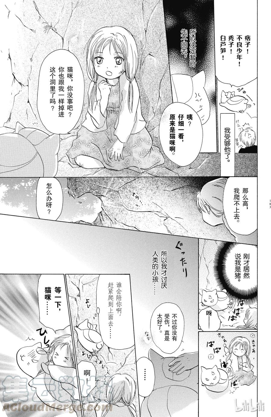 番外3猫咪徒然帐-夏目友人帐-绿川幸,白泉社（第3张）