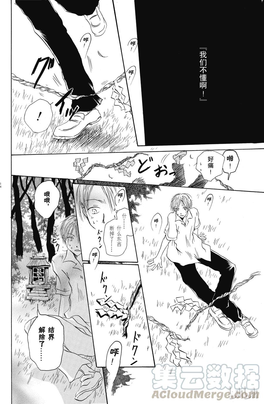 １第1话-夏目友人帐-绿川幸,白泉社（第13张）