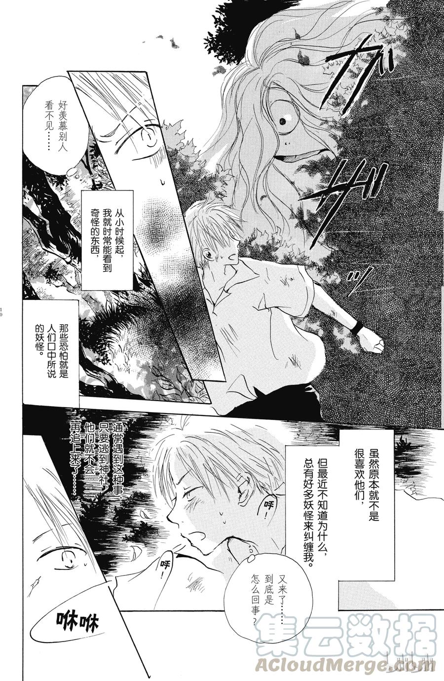 １第1话-夏目友人帐-绿川幸,白泉社（第9张）