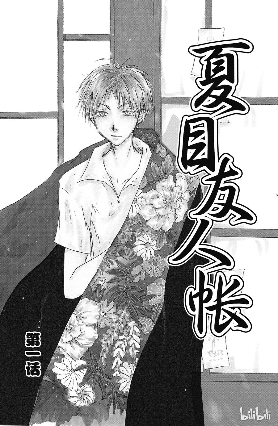 １第1话-夏目友人帐-绿川幸,白泉社（第4张）