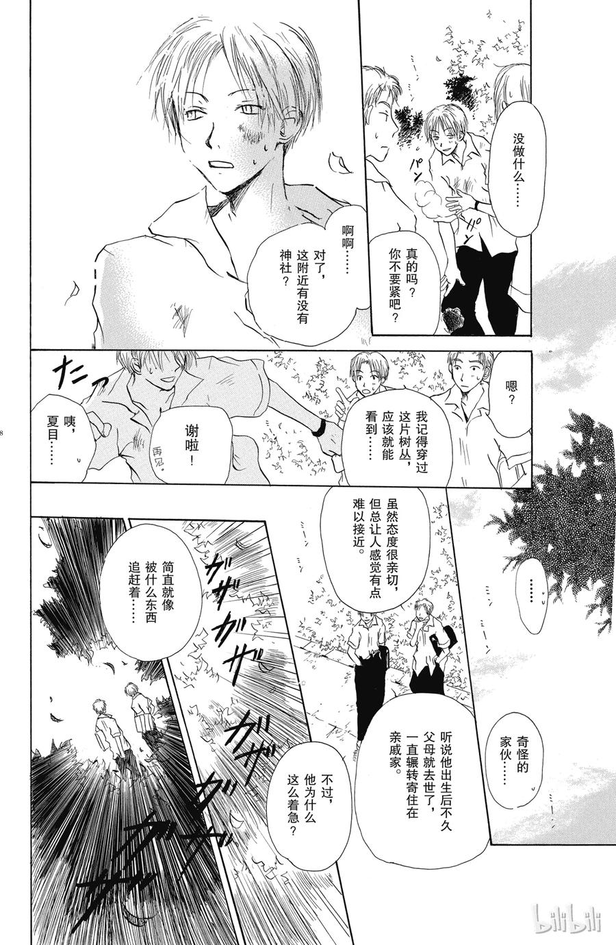 １第1话-夏目友人帐-绿川幸,白泉社（第7张）