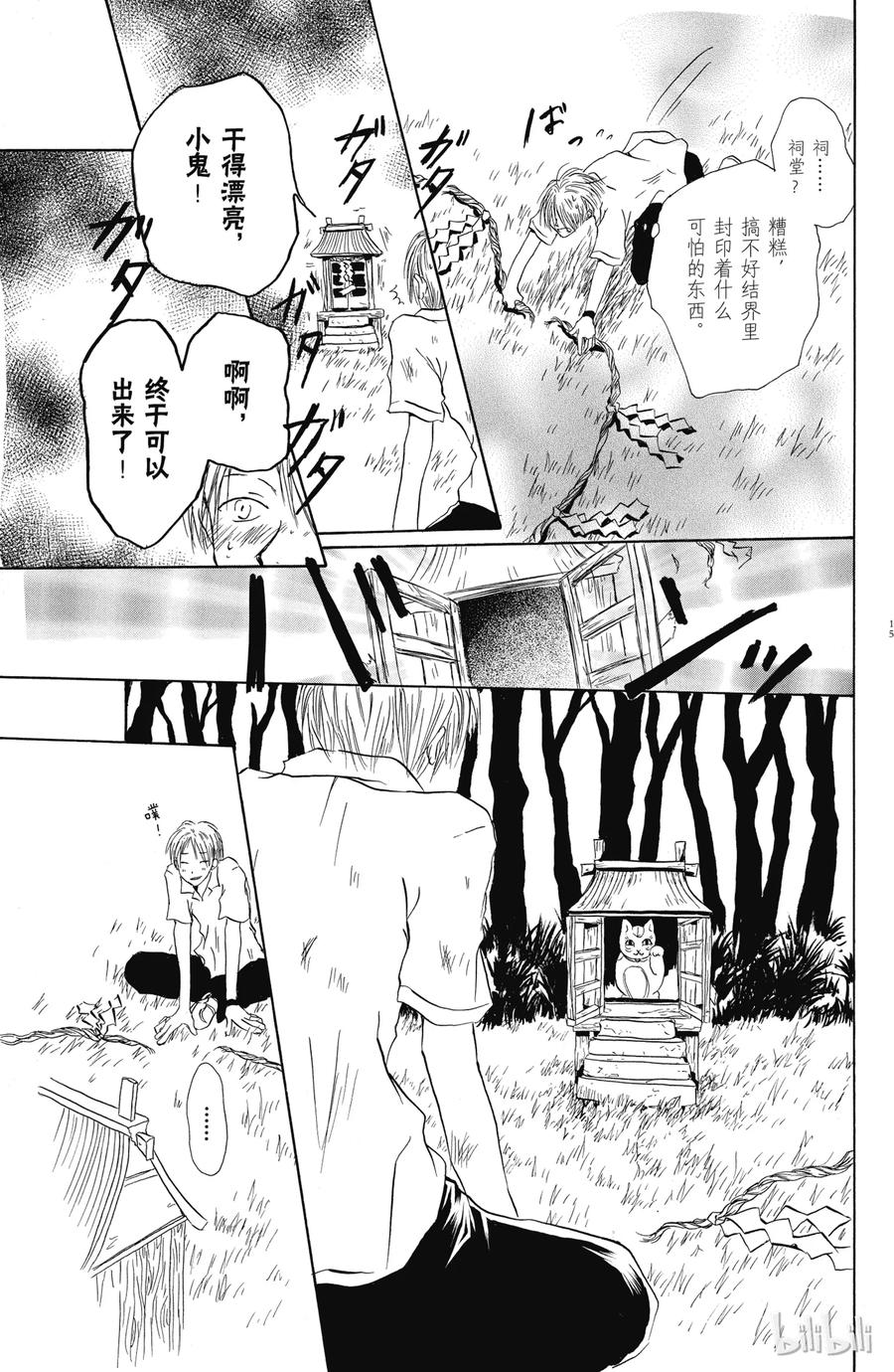 １第1话-夏目友人帐-绿川幸,白泉社（第14张）