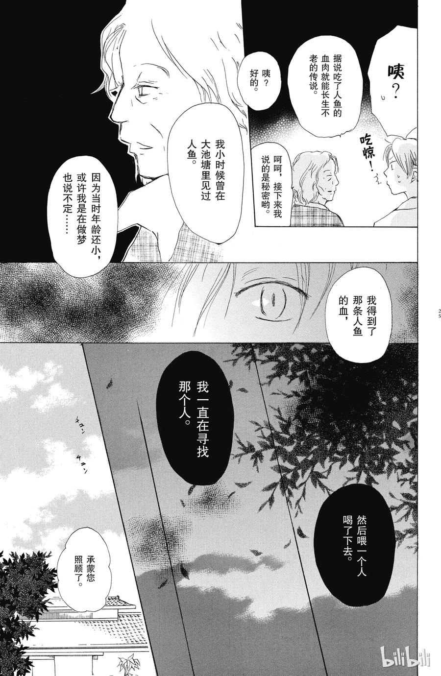 16第16话-夏目友人帐-绿川幸,白泉社（第24张）