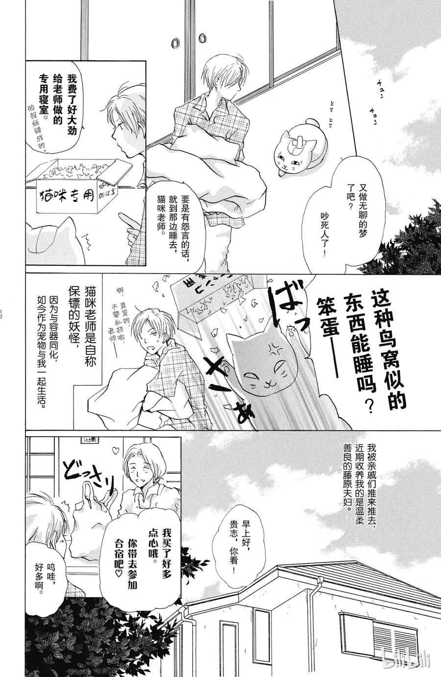 16第16话-夏目友人帐-绿川幸,白泉社（第11张）
