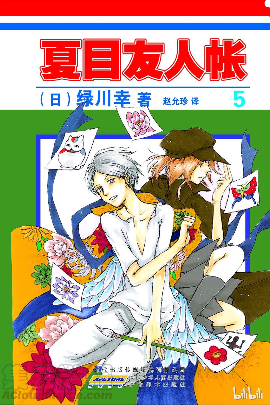 16第16话-夏目友人帐-绿川幸,白泉社（第1张）