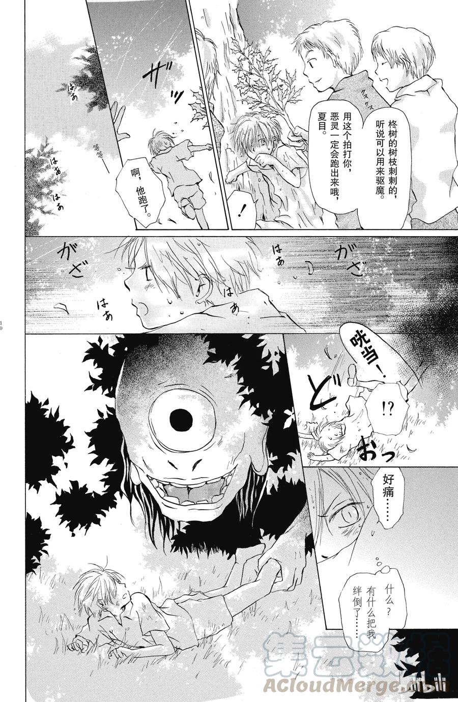 16第16话-夏目友人帐-绿川幸,白泉社（第9张）