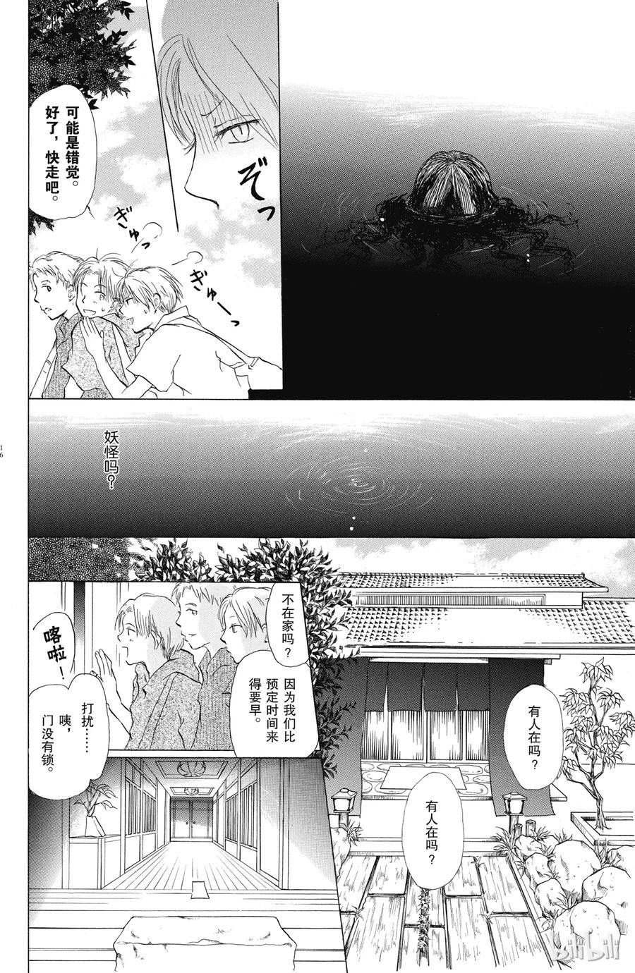 16第16话-夏目友人帐-绿川幸,白泉社（第15张）