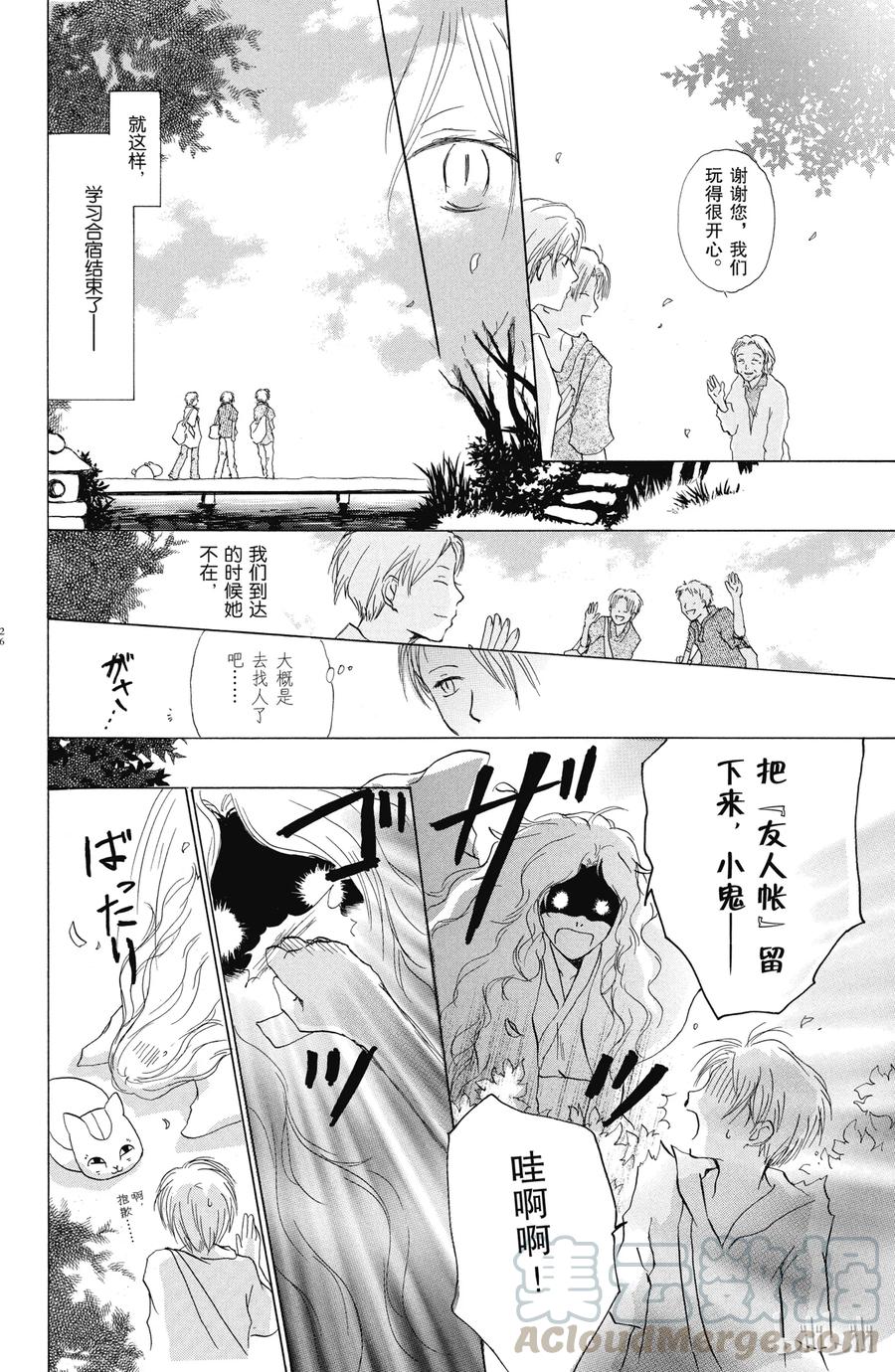 16第16话-夏目友人帐-绿川幸,白泉社（第25张）