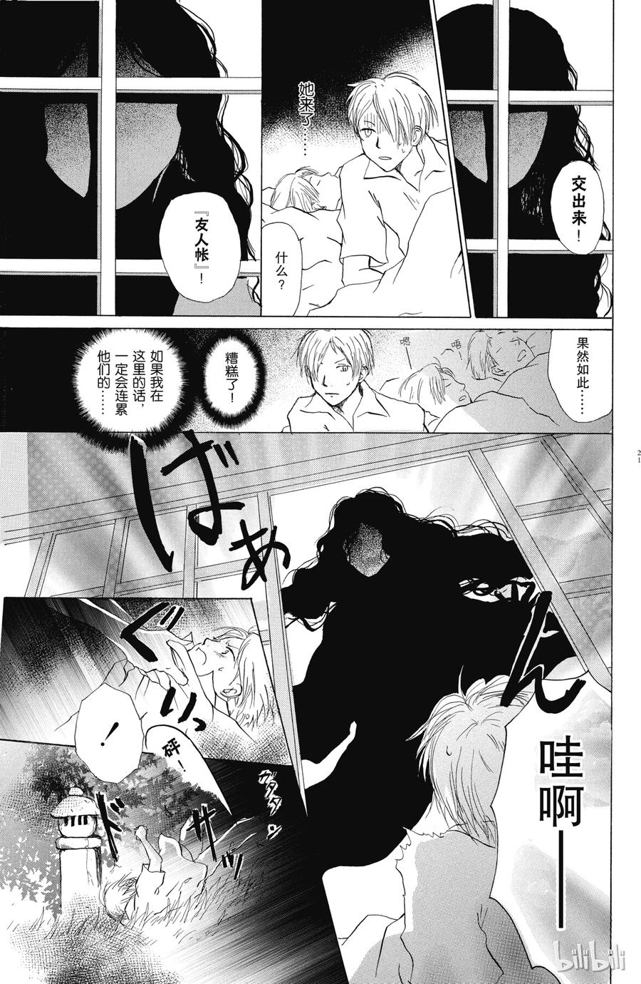 16第16话-夏目友人帐-绿川幸,白泉社（第20张）