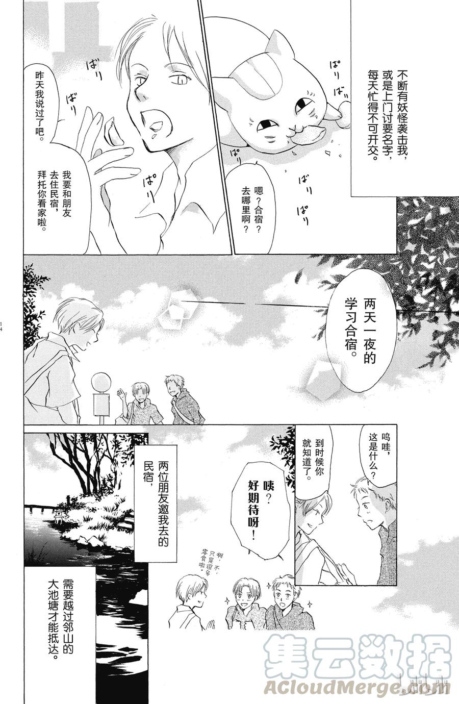 16第16话-夏目友人帐-绿川幸,白泉社（第13张）