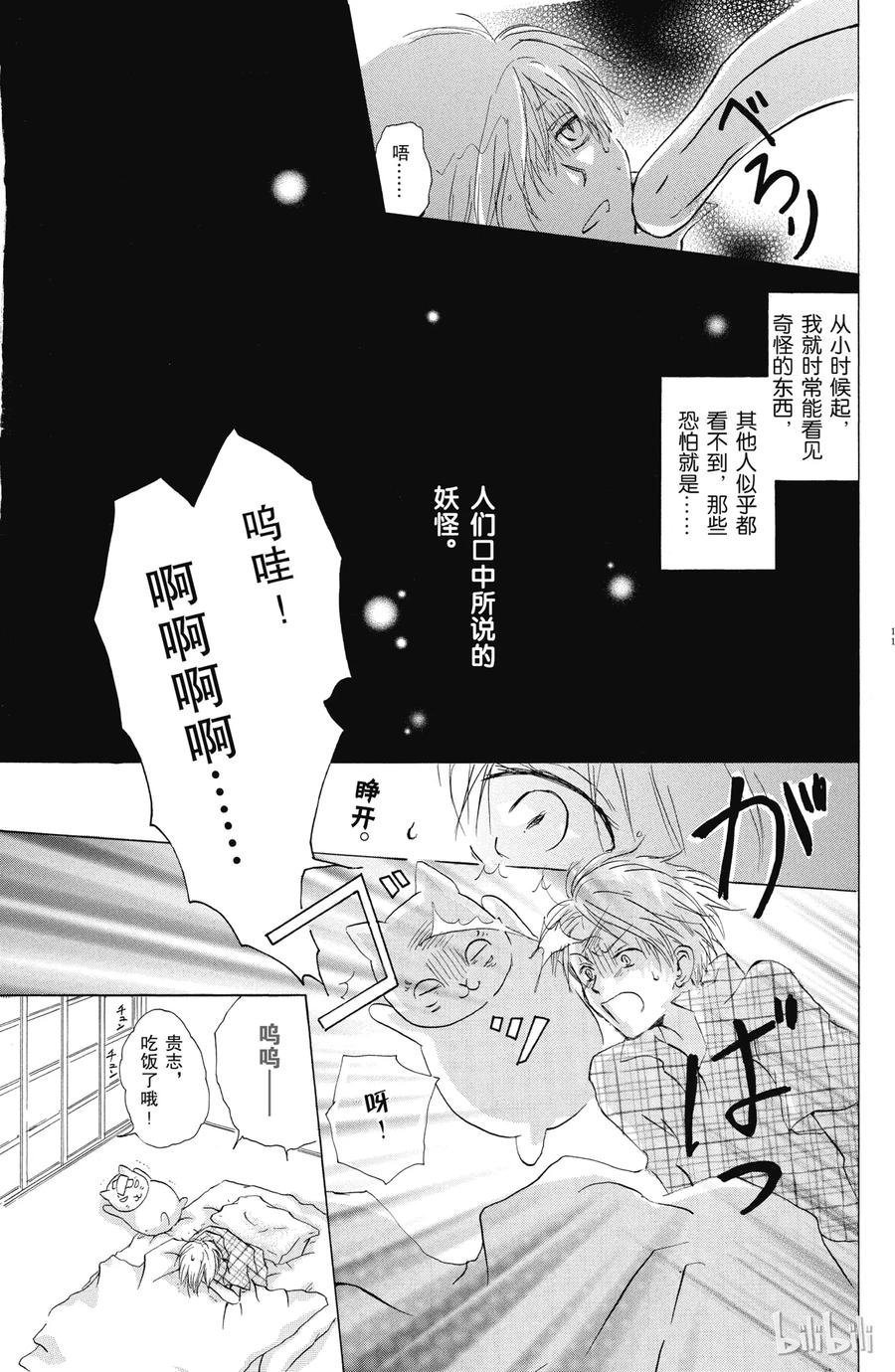 16第16话-夏目友人帐-绿川幸,白泉社（第10张）