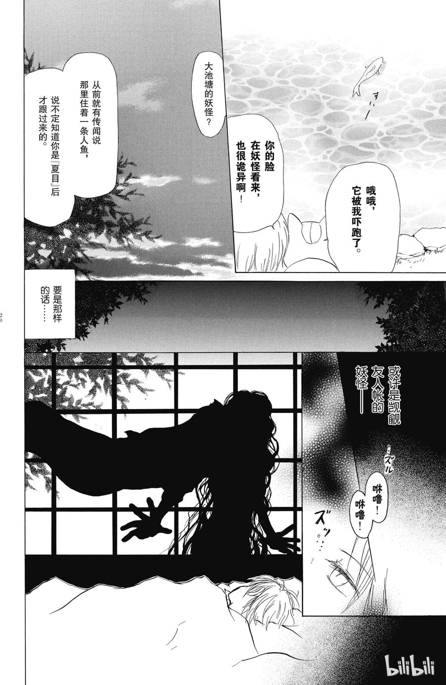 16第16话-夏目友人帐-绿川幸,白泉社（第19张）