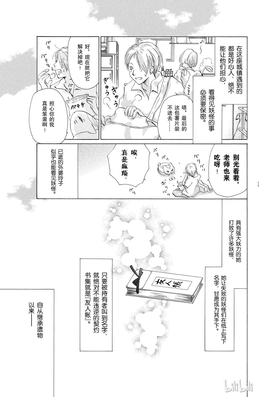 16第16话-夏目友人帐-绿川幸,白泉社（第12张）