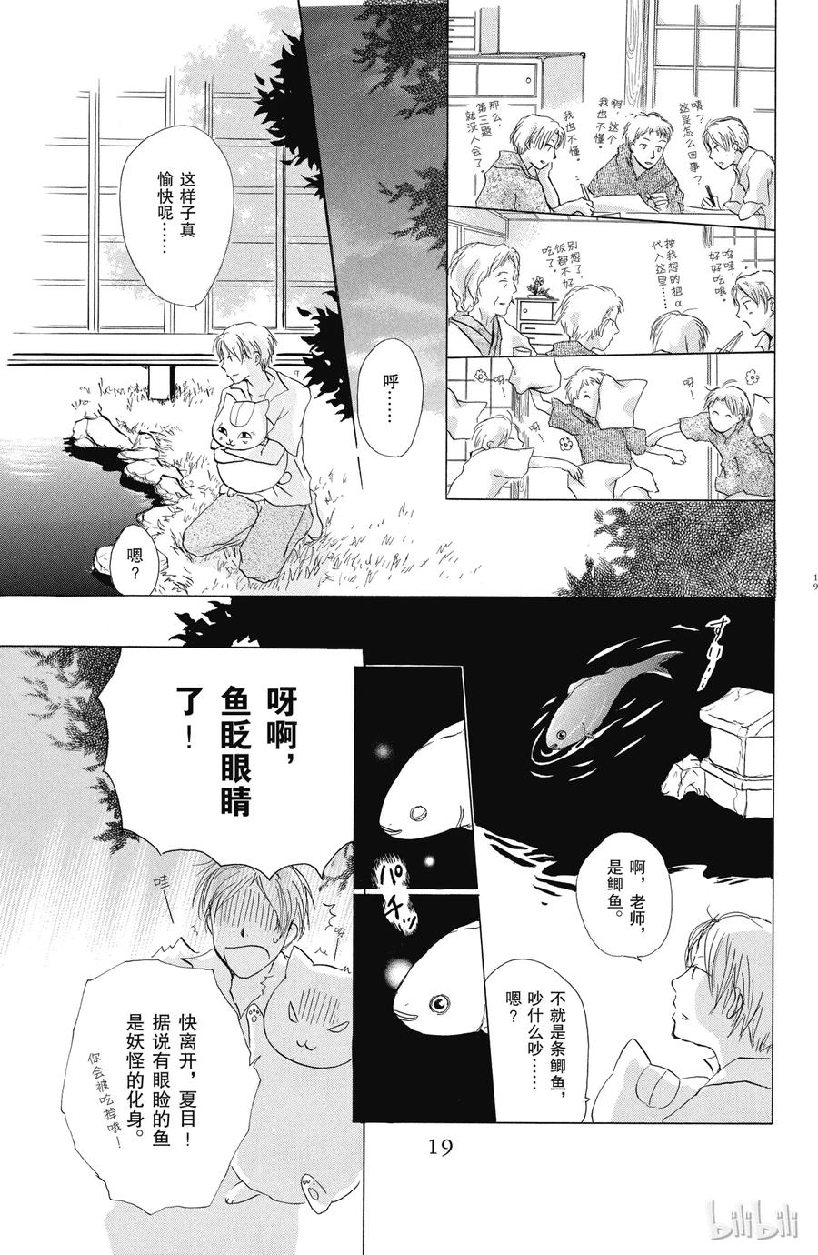 16第16话-夏目友人帐-绿川幸,白泉社（第18张）