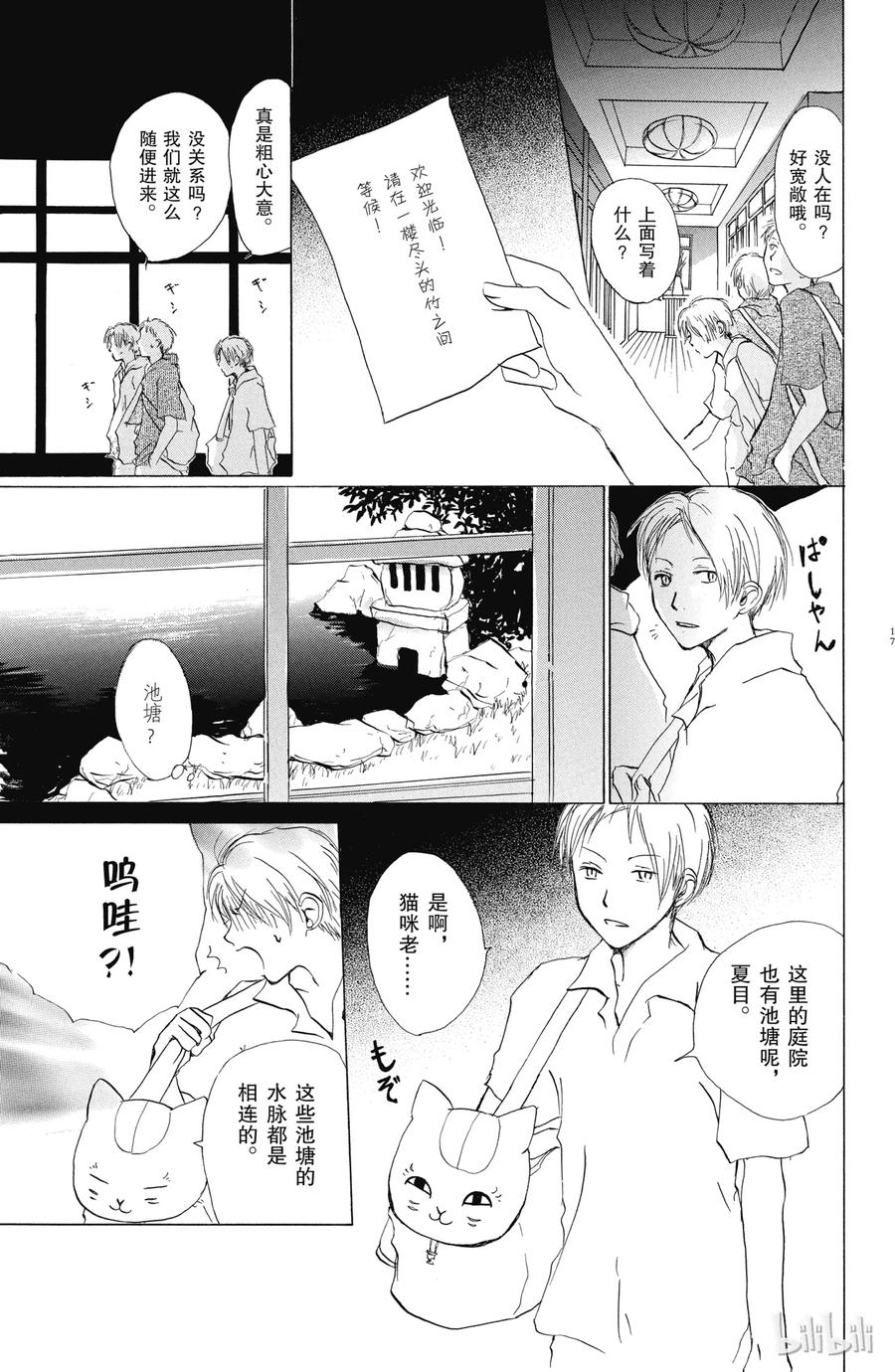 16第16话-夏目友人帐-绿川幸,白泉社（第16张）
