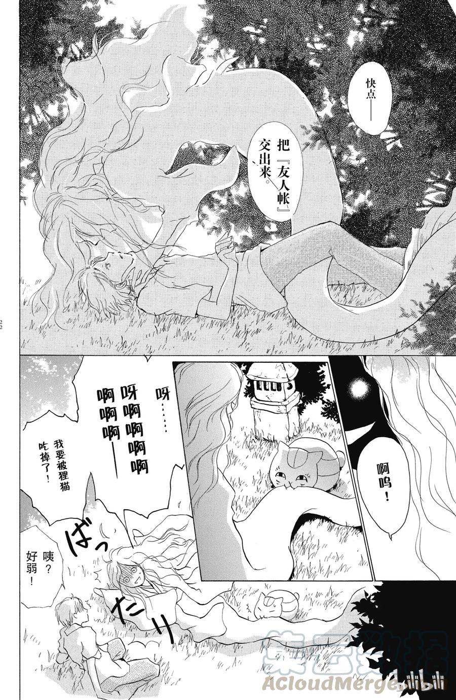 16第16话-夏目友人帐-绿川幸,白泉社（第21张）