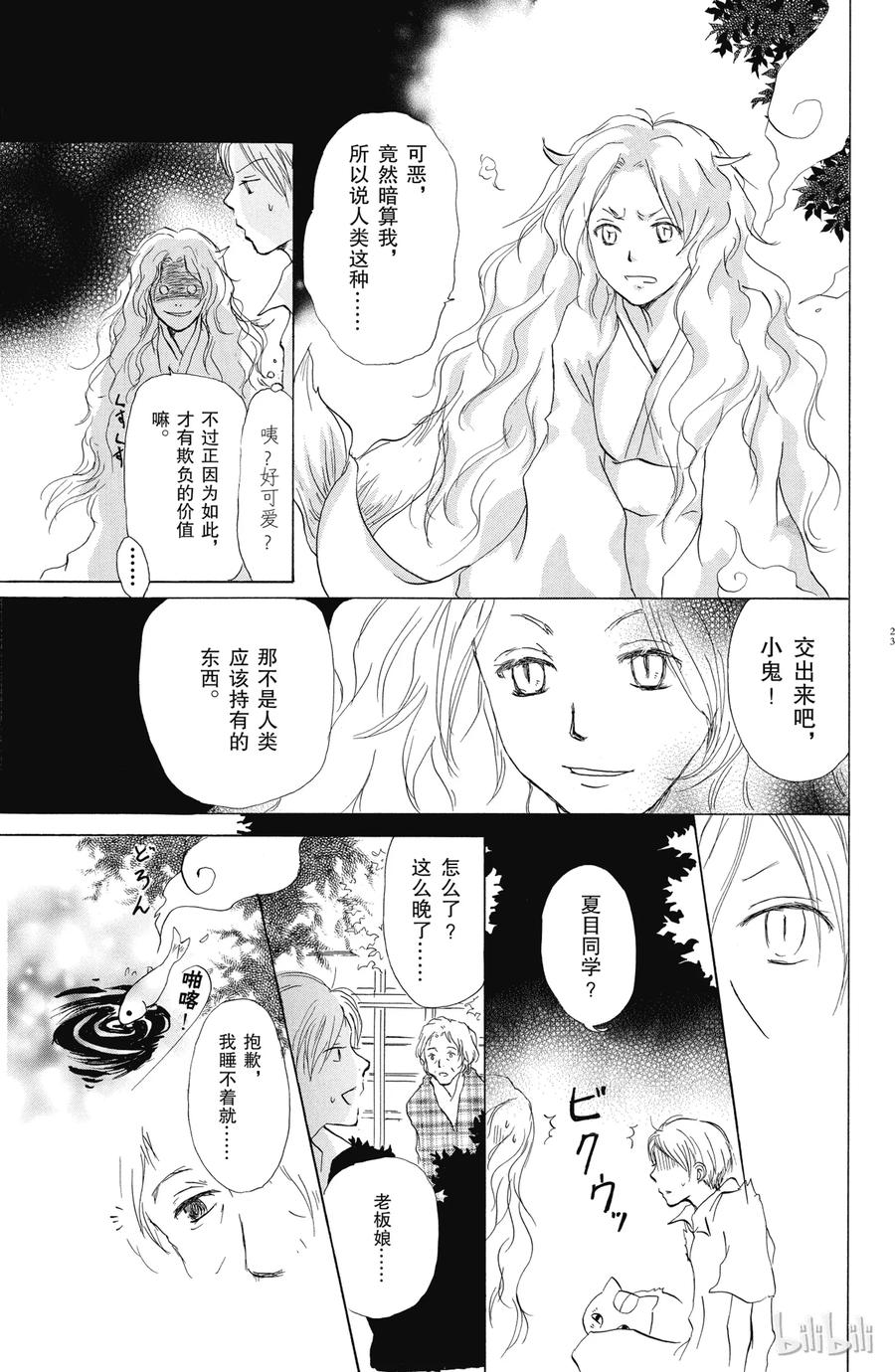 16第16话-夏目友人帐-绿川幸,白泉社（第22张）