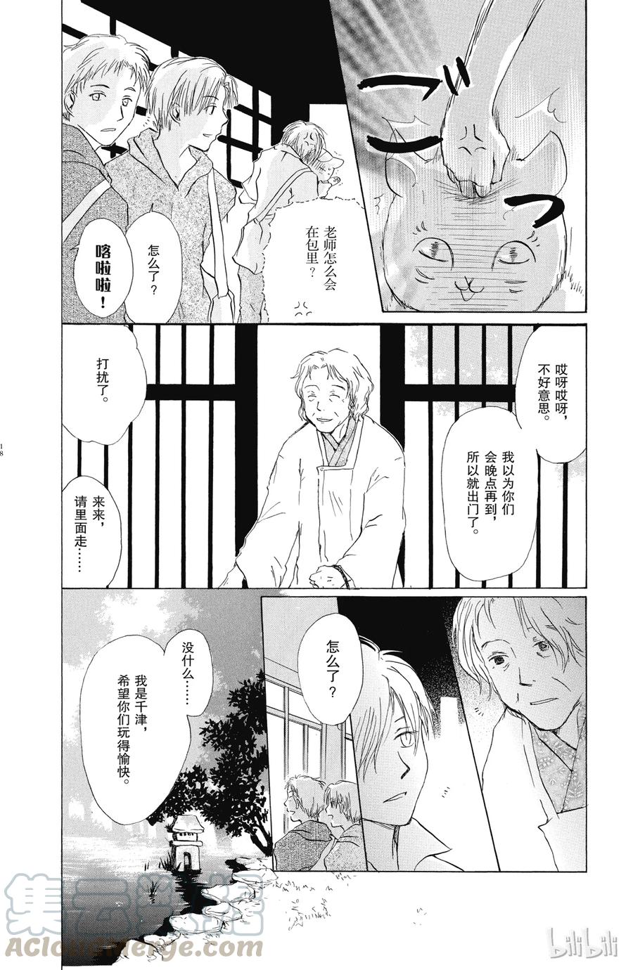 16第16话-夏目友人帐-绿川幸,白泉社（第17张）