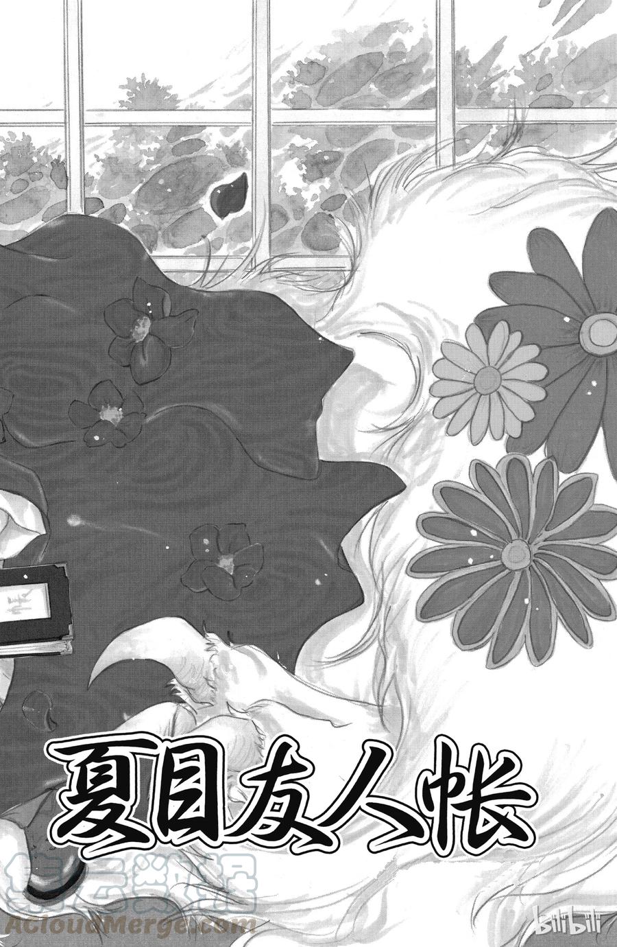 16第16话-夏目友人帐-绿川幸,白泉社（第5张）