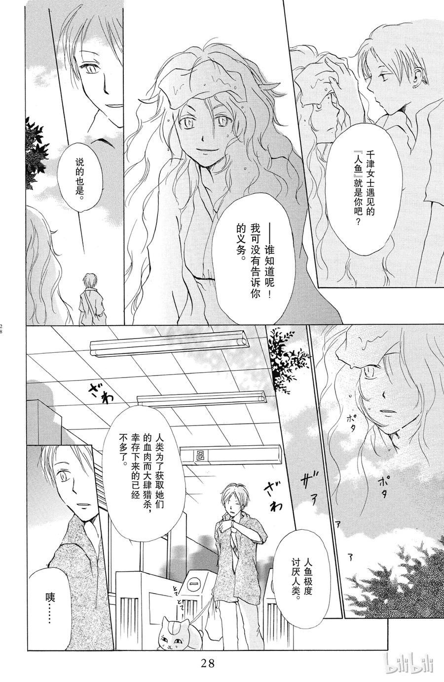 16第16话-夏目友人帐-绿川幸,白泉社（第27张）
