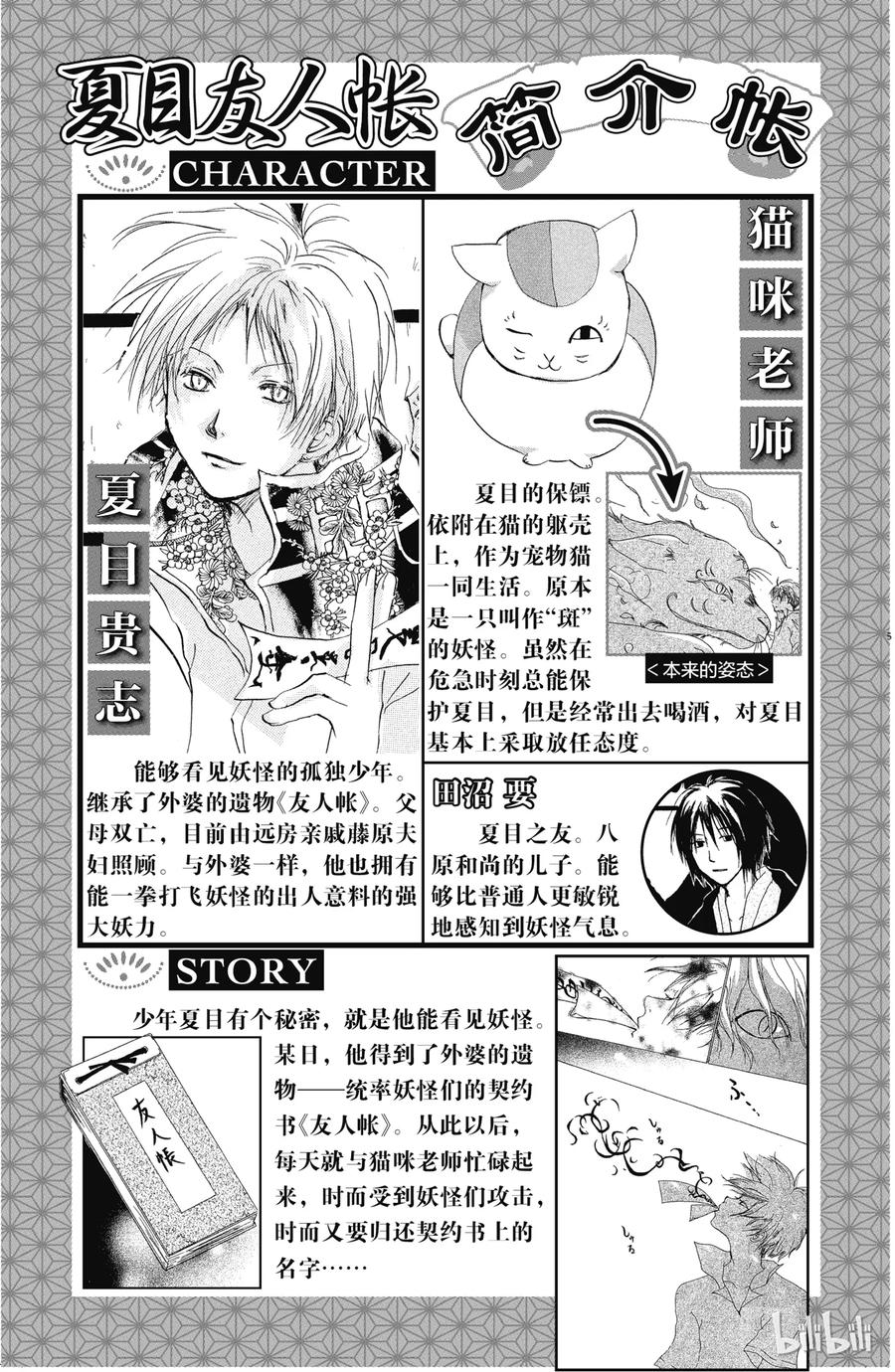 16第16话-夏目友人帐-绿川幸,白泉社（第4张）