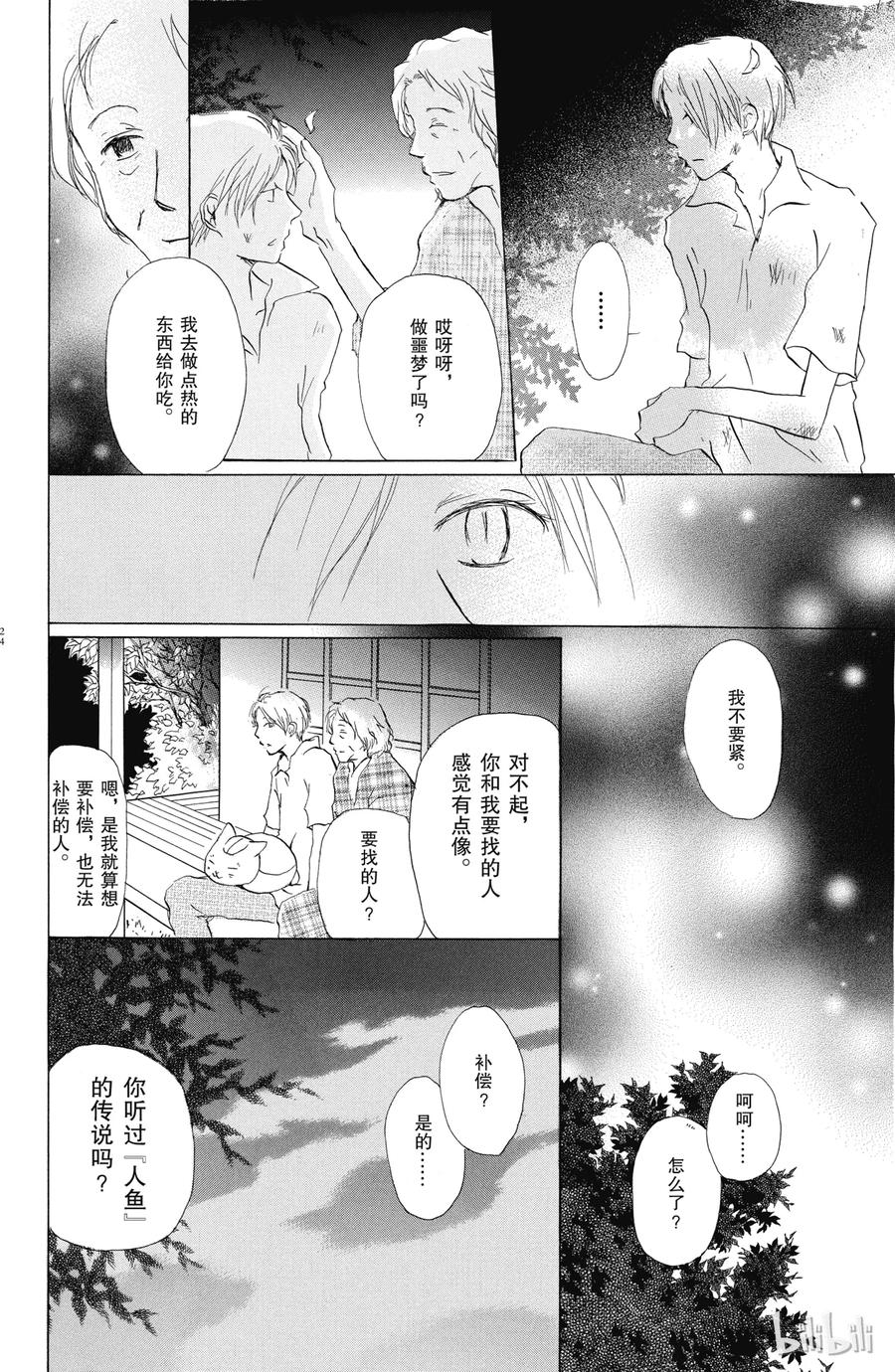 16第16话-夏目友人帐-绿川幸,白泉社（第23张）
