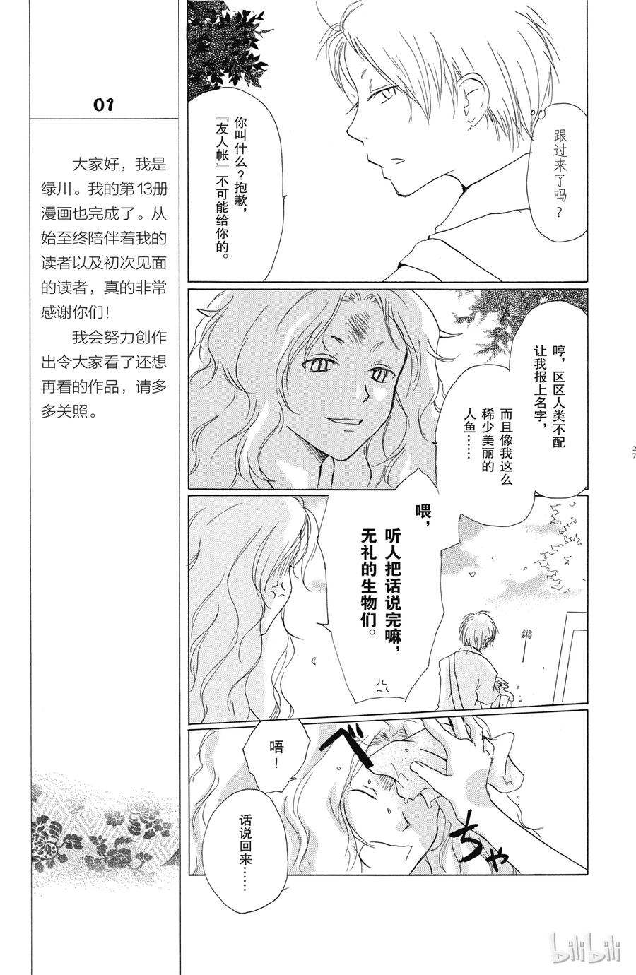 16第16话-夏目友人帐-绿川幸,白泉社（第26张）
