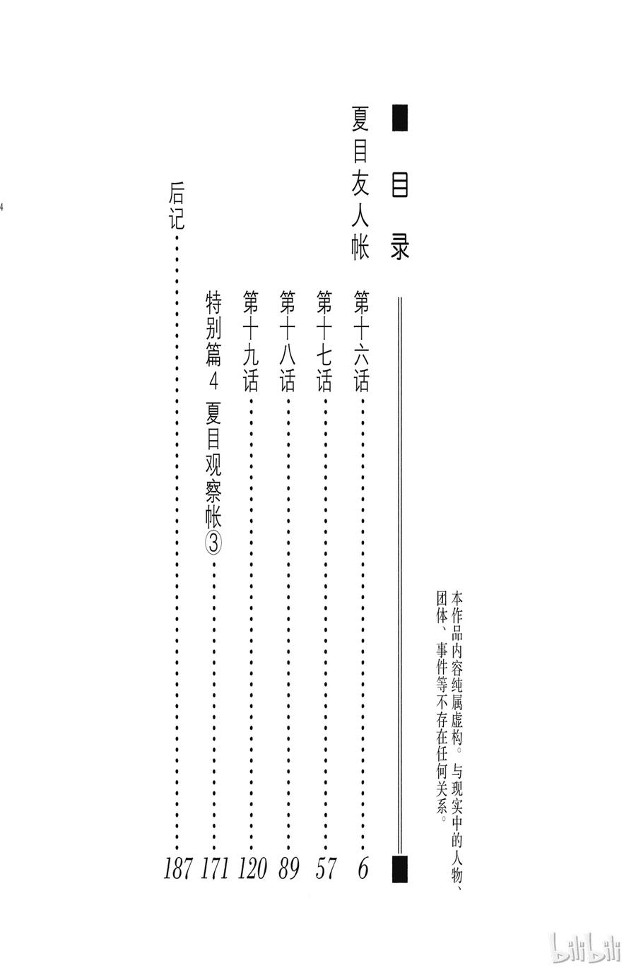 16第16话-夏目友人帐-绿川幸,白泉社（第3张）