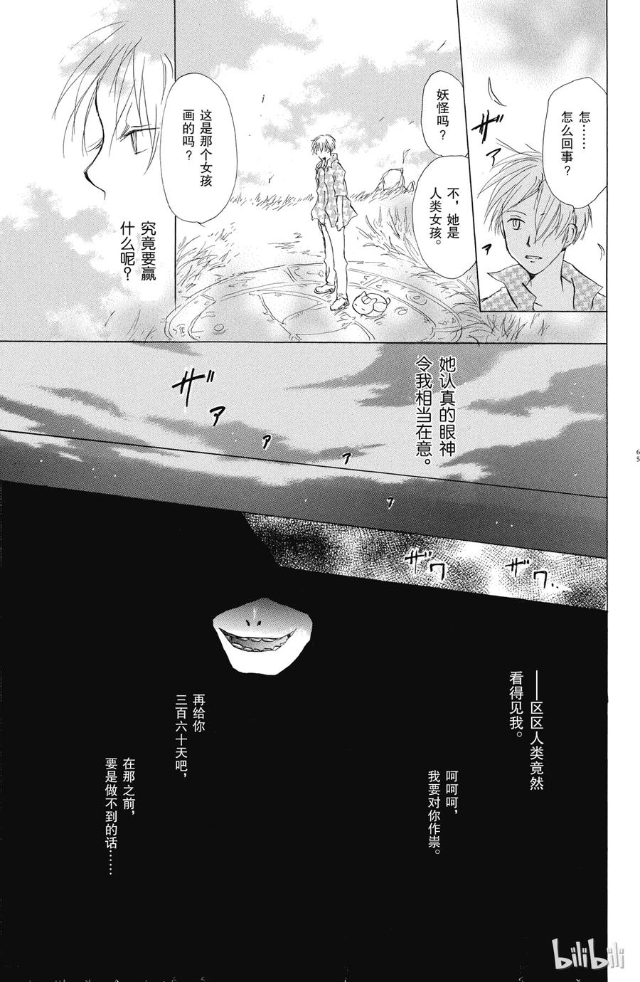 17第17话-夏目友人帐-绿川幸,白泉社（第9张）