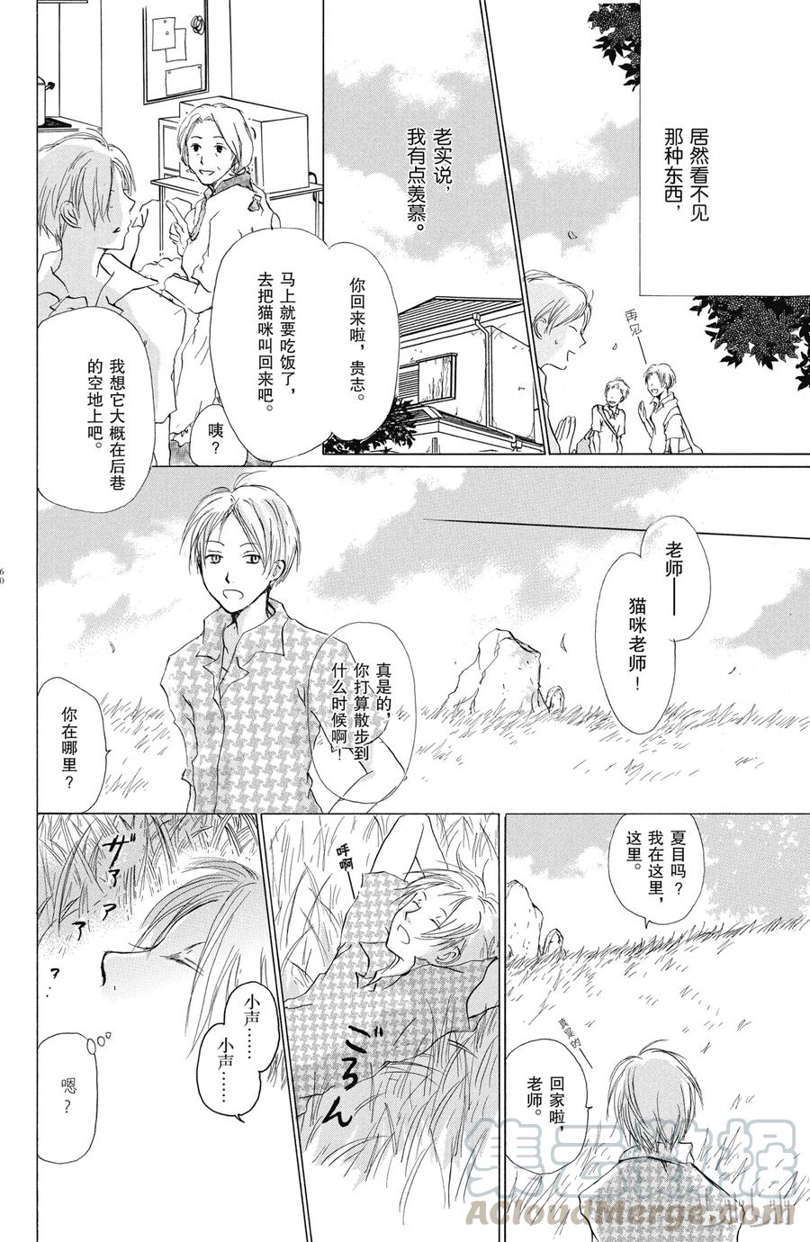 17第17话-夏目友人帐-绿川幸,白泉社（第4张）