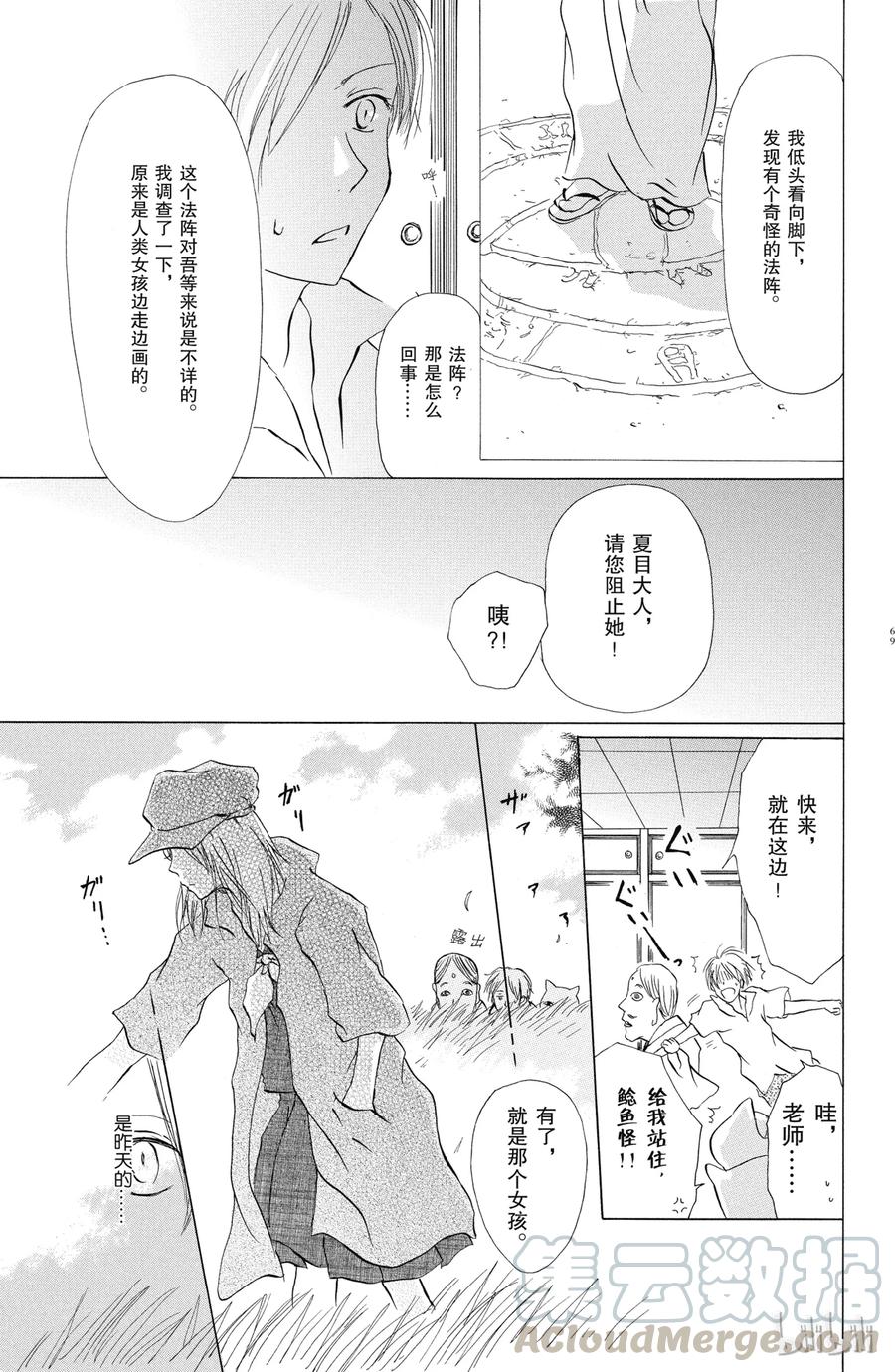 17第17话-夏目友人帐-绿川幸,白泉社（第13张）