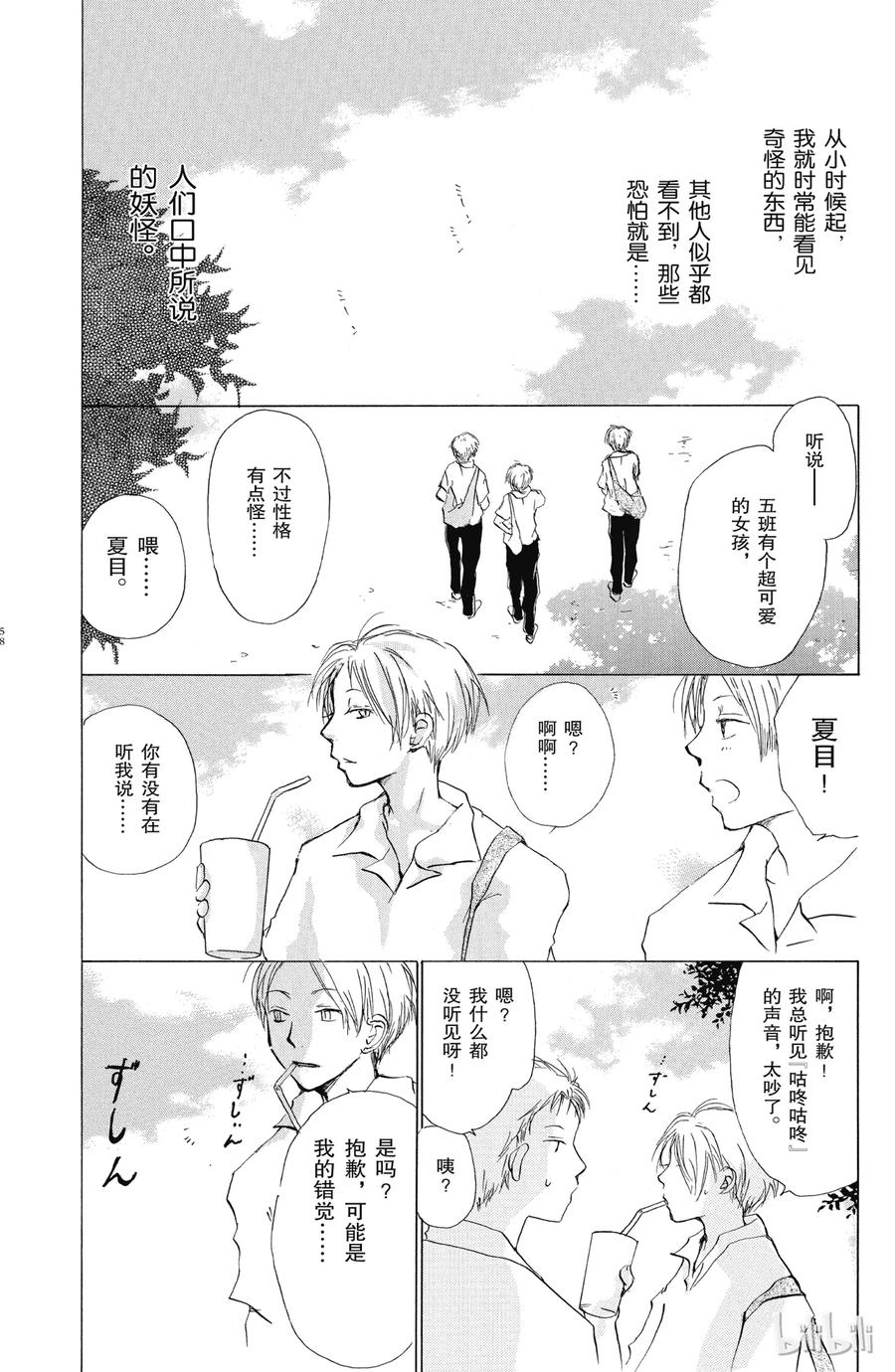 17第17话-夏目友人帐-绿川幸,白泉社（第2张）