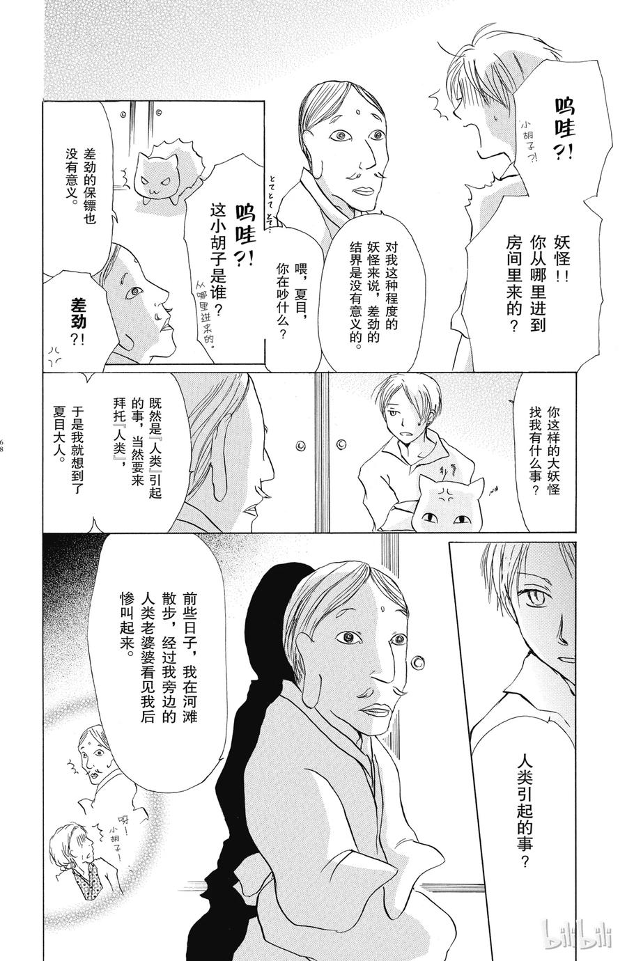 17第17话-夏目友人帐-绿川幸,白泉社（第12张）