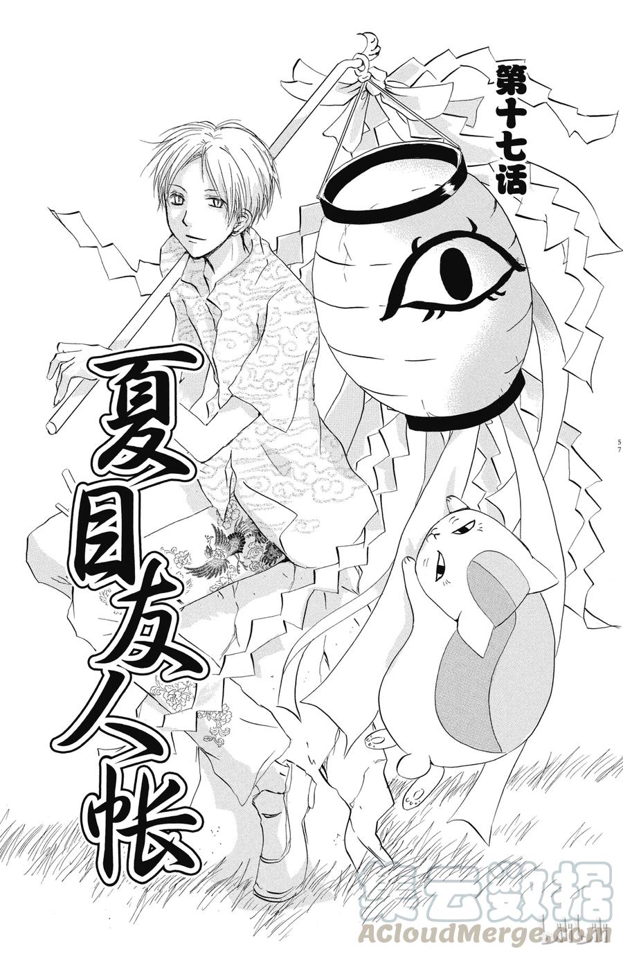 17第17话-夏目友人帐-绿川幸,白泉社（第1张）