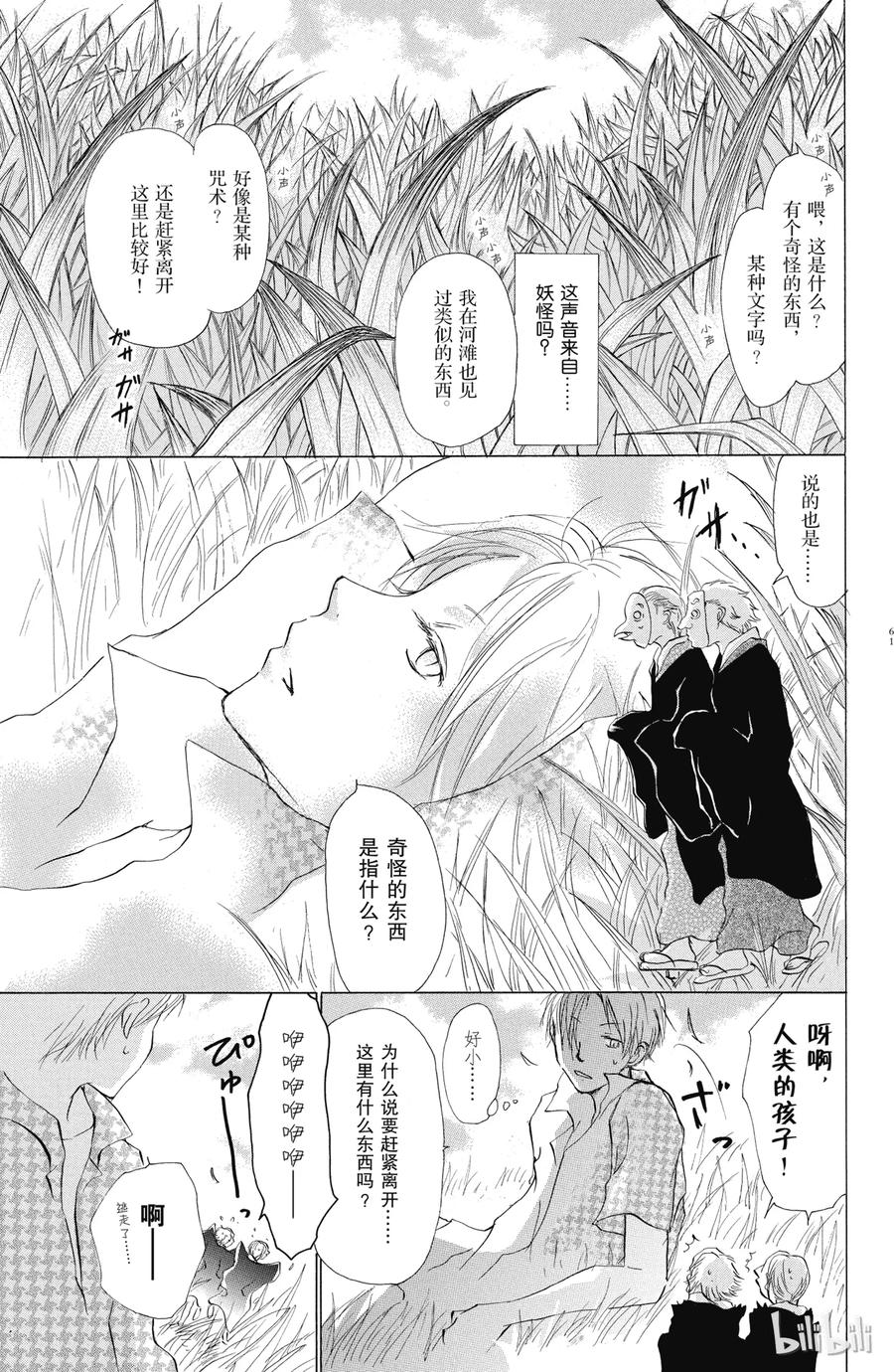 17第17话-夏目友人帐-绿川幸,白泉社（第5张）