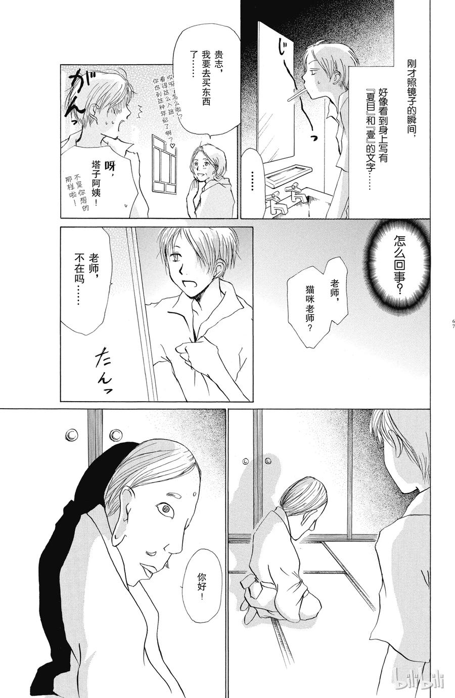 17第17话-夏目友人帐-绿川幸,白泉社（第11张）