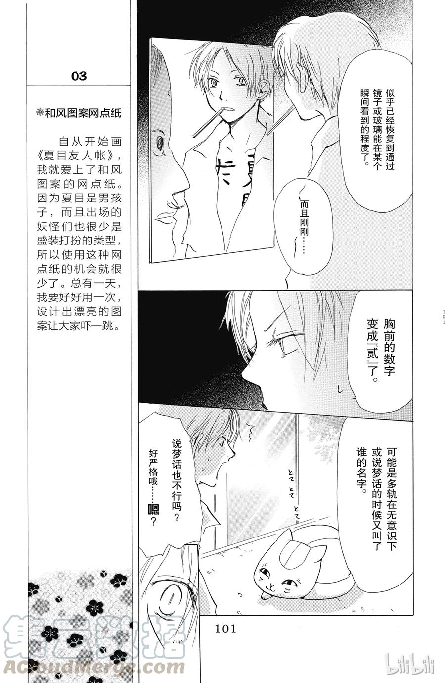 18第18话-夏目友人帐-绿川幸,白泉社（第13张）