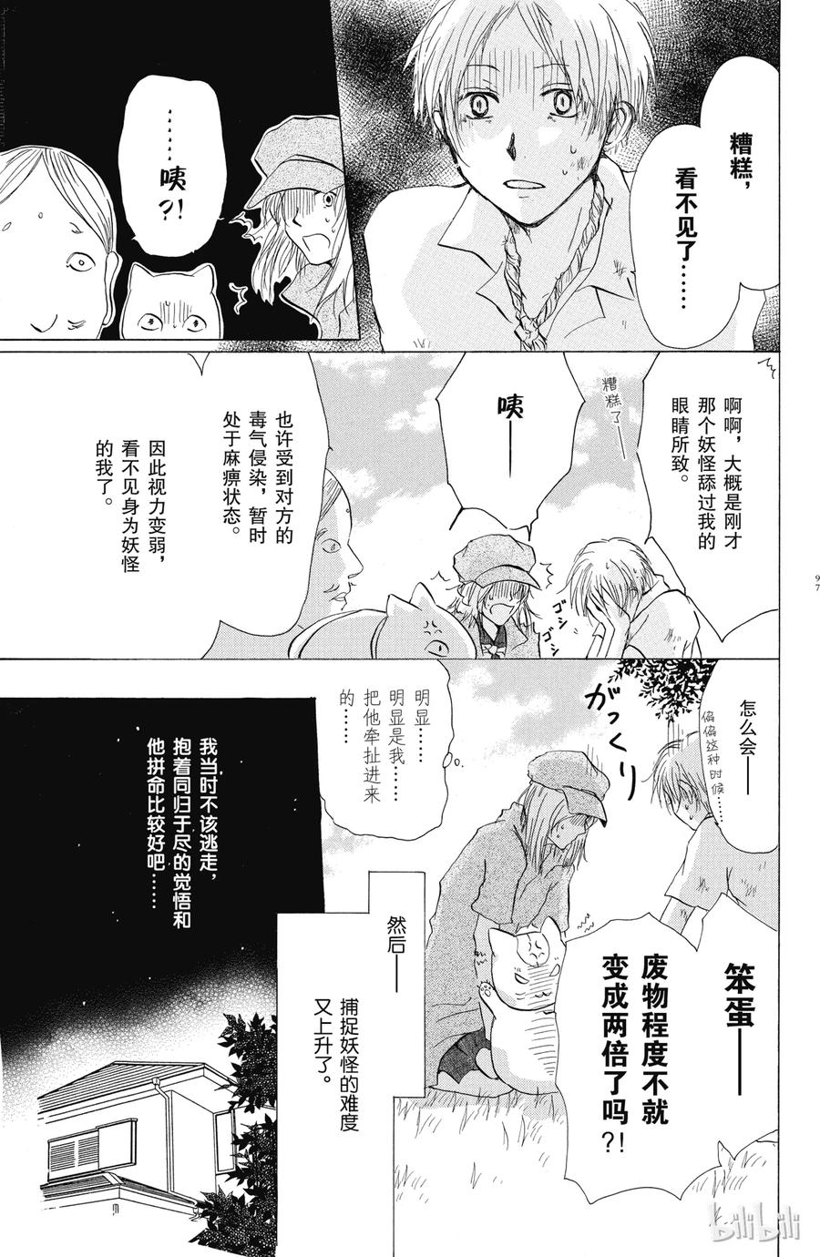 18第18话-夏目友人帐-绿川幸,白泉社（第9张）