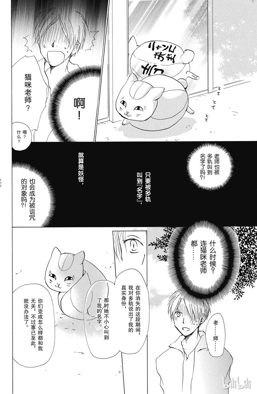 18第18话-夏目友人帐-绿川幸,白泉社（第14张）