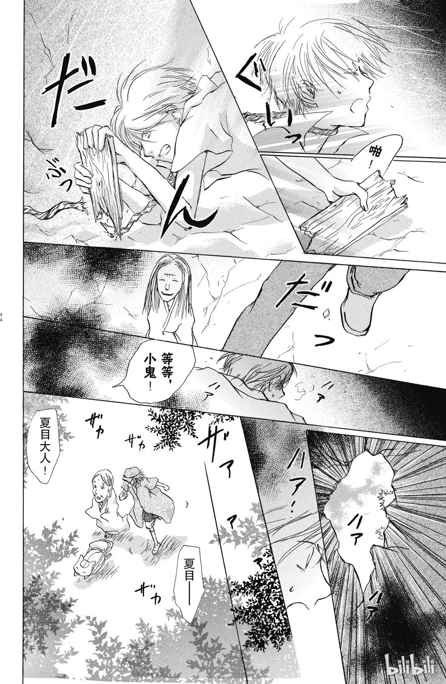 18第18话-夏目友人帐-绿川幸,白泉社（第6张）