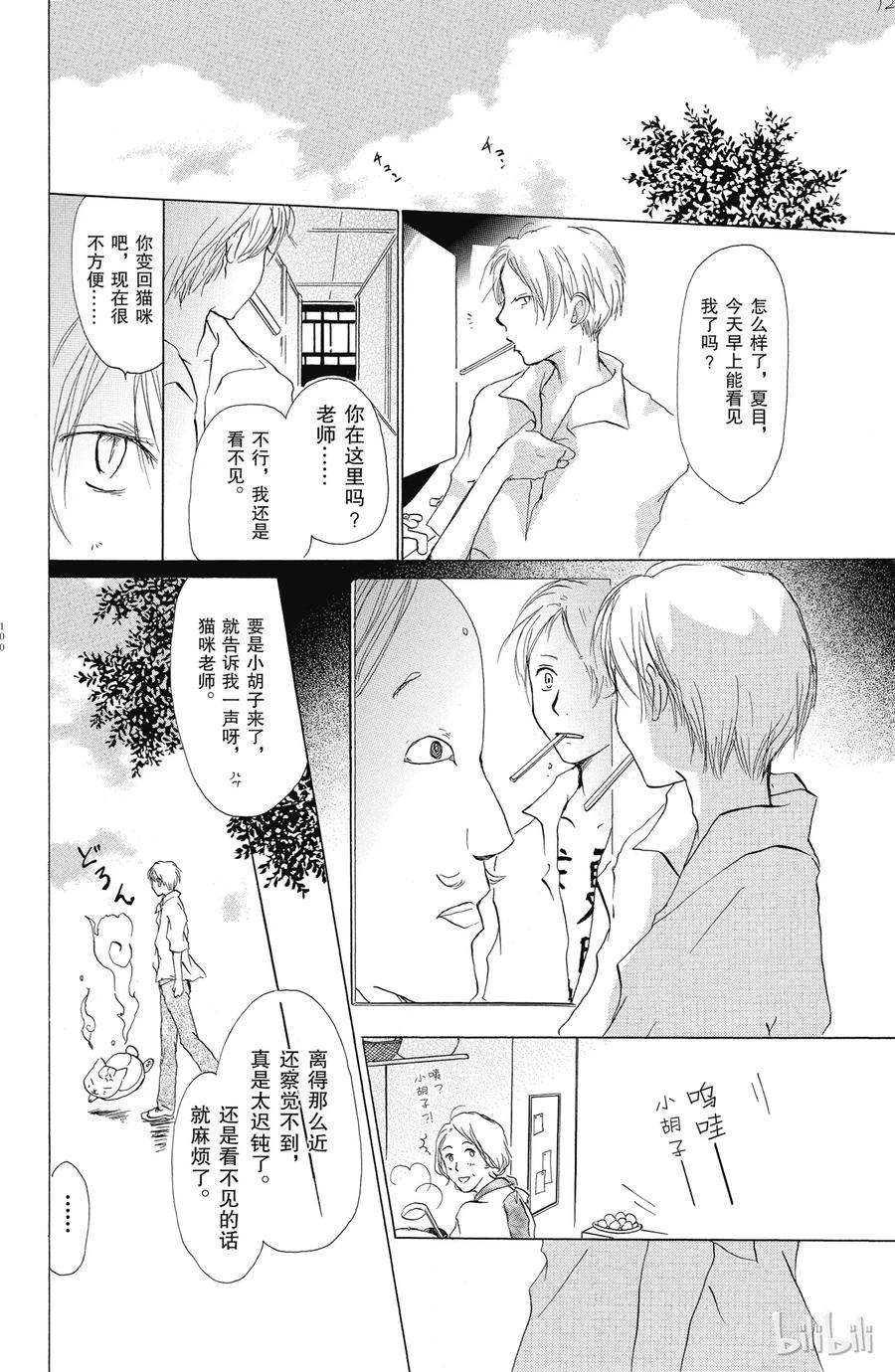 18第18话-夏目友人帐-绿川幸,白泉社（第12张）